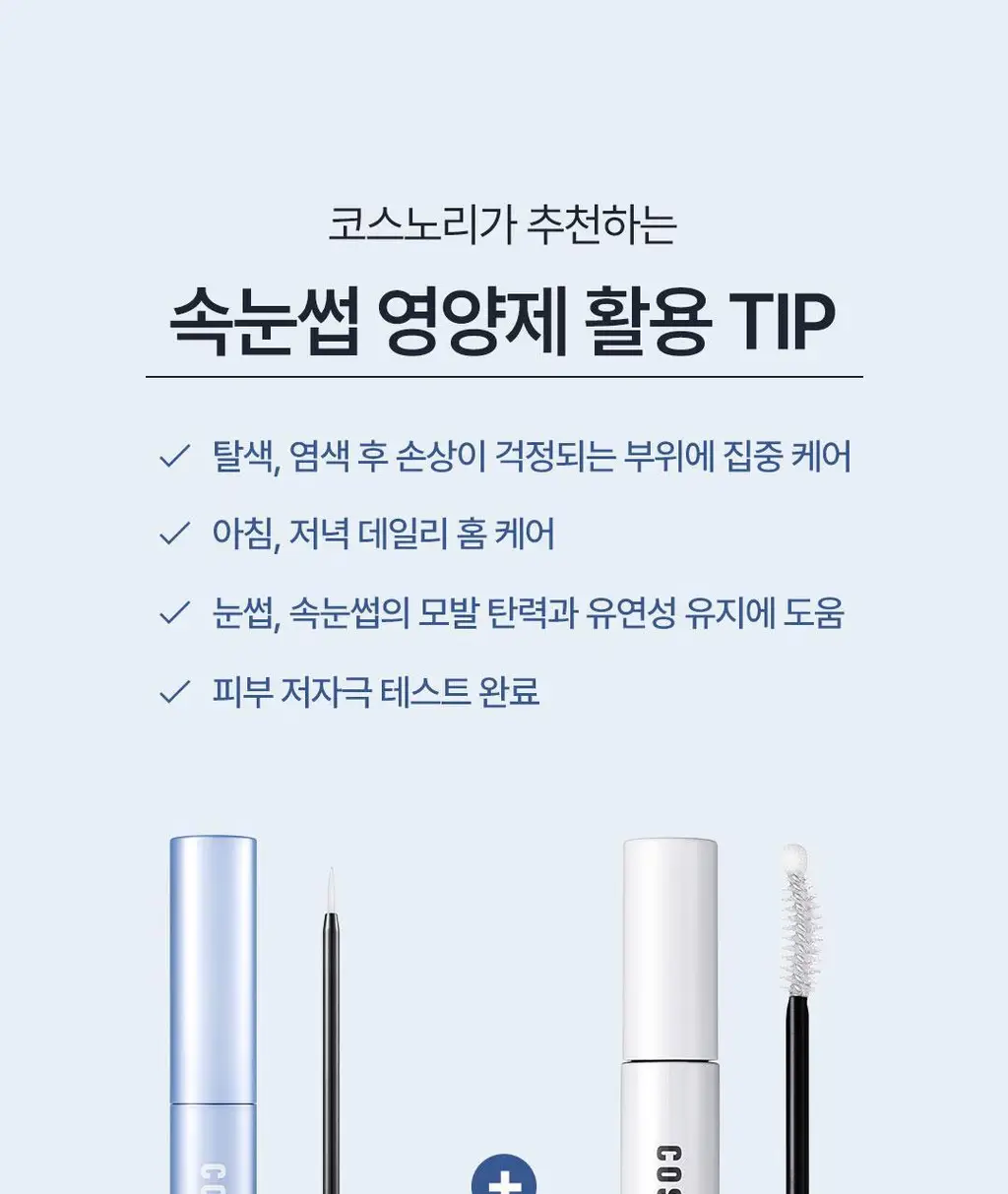 [NEW컬러/입소문템] 코스노리 이지 브로우 체인저 5회분 (톤 체인저 / 무드 체인저) 상세페이지 73